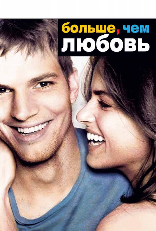 Больше чем любовь
